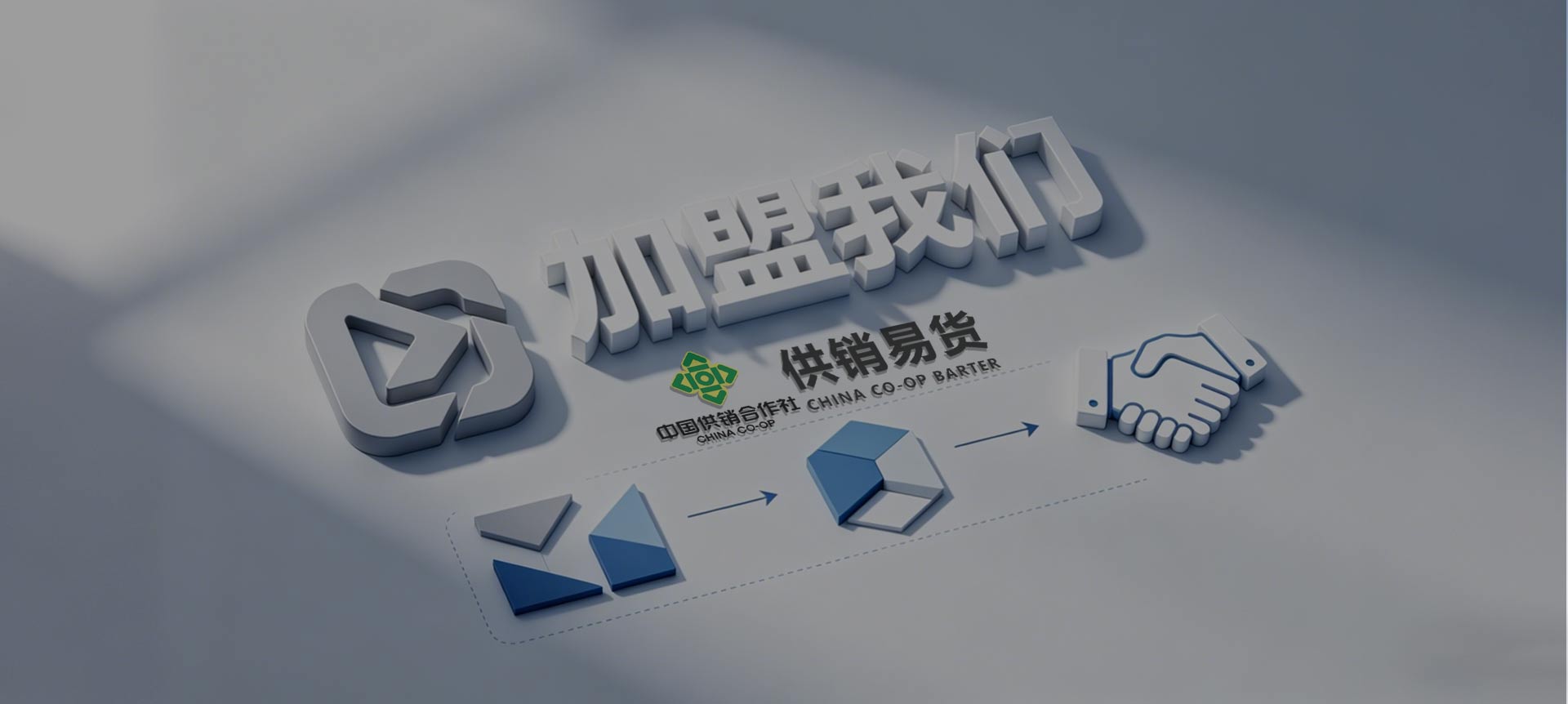 网点加盟